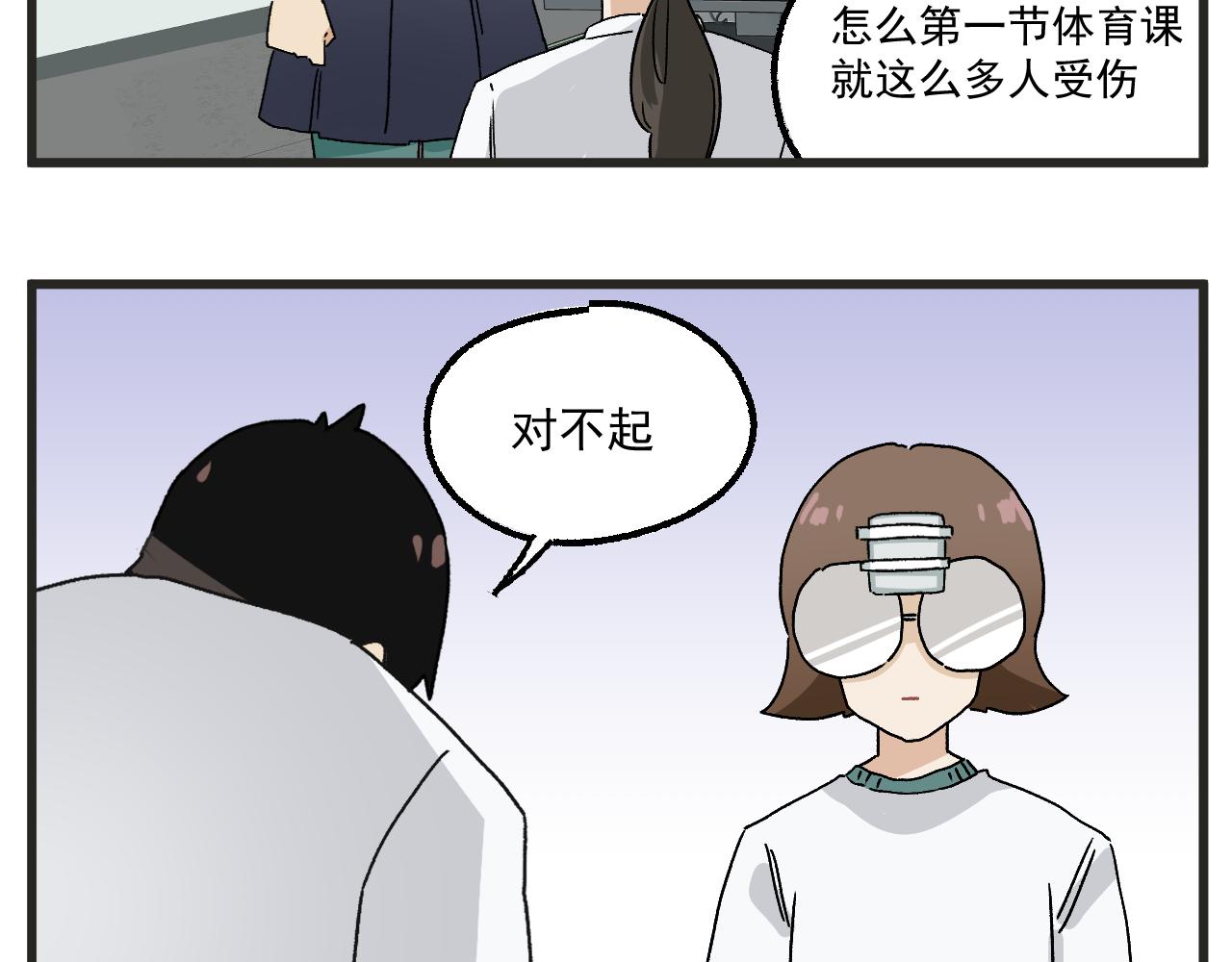 穿越成为“玛丽叔”漫画,第9话 体育课4图