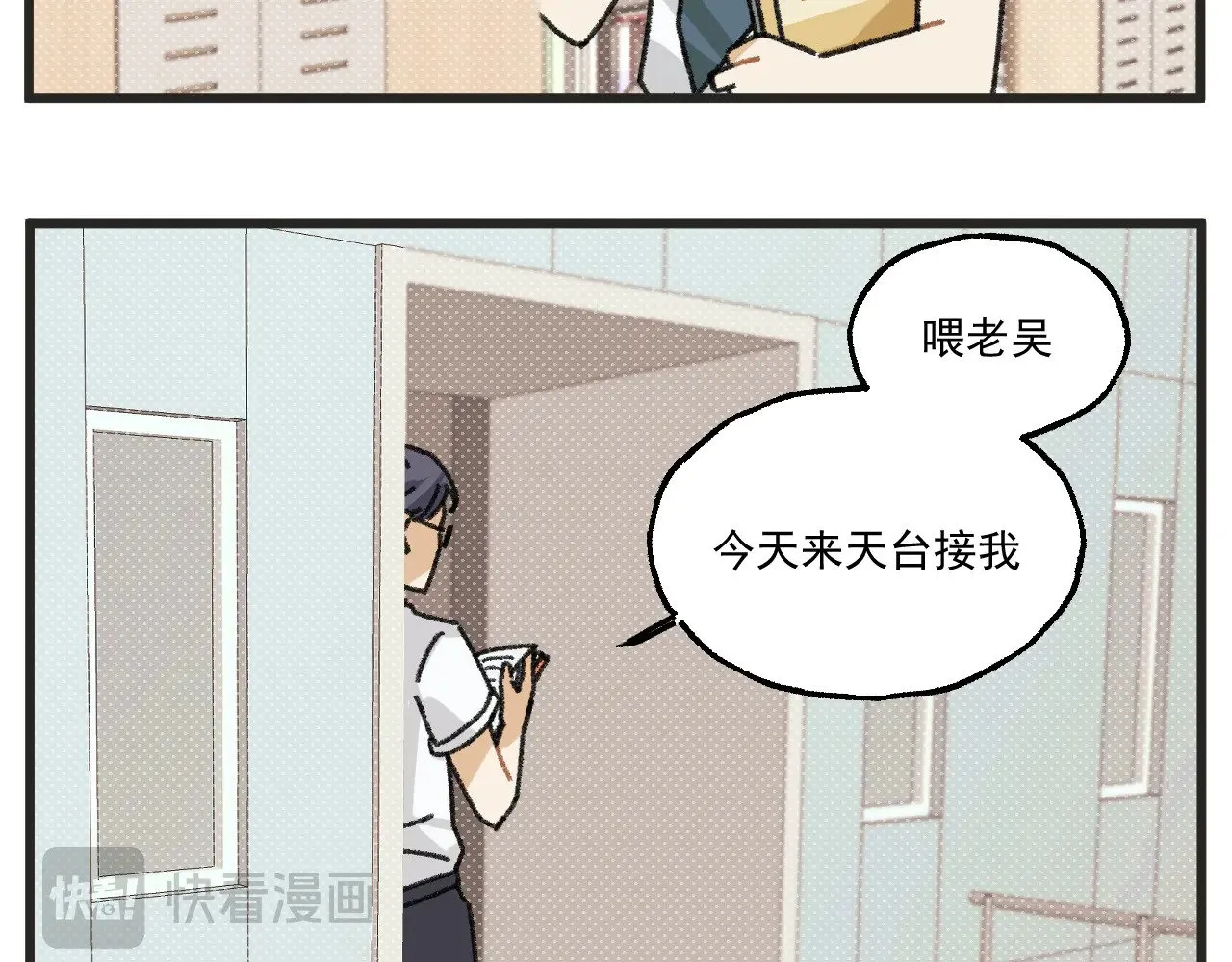 穿越成为“玛丽叔”漫画,第26话下 天台故事2图