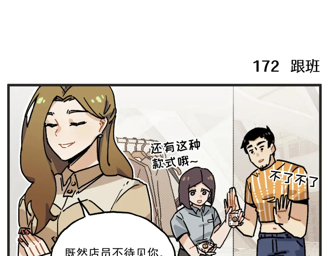 穿越成为“玛丽叔”漫画,第23话下 买衣服3图