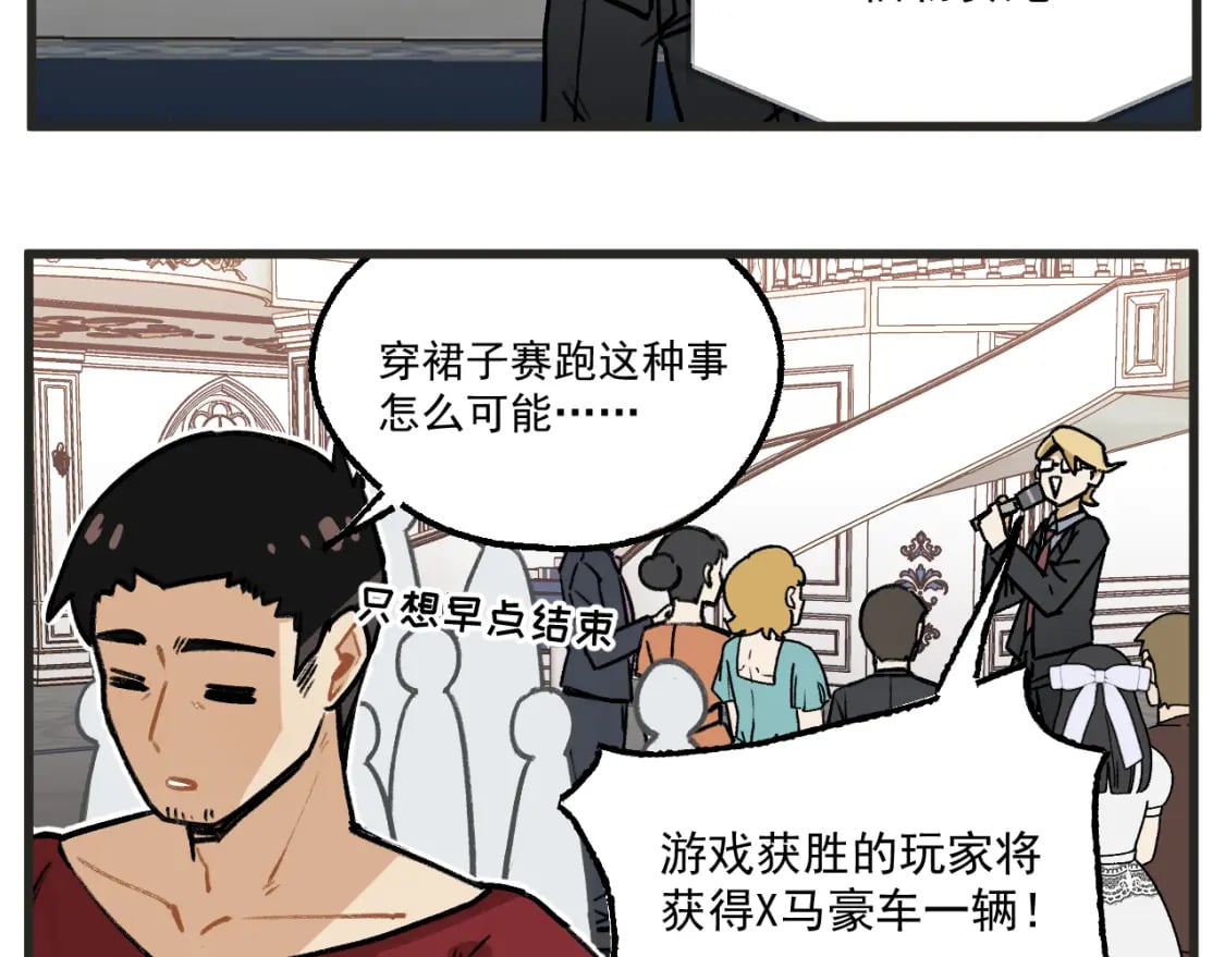 穿越成为“玛丽叔”漫画,第18话上 舞会篇35图