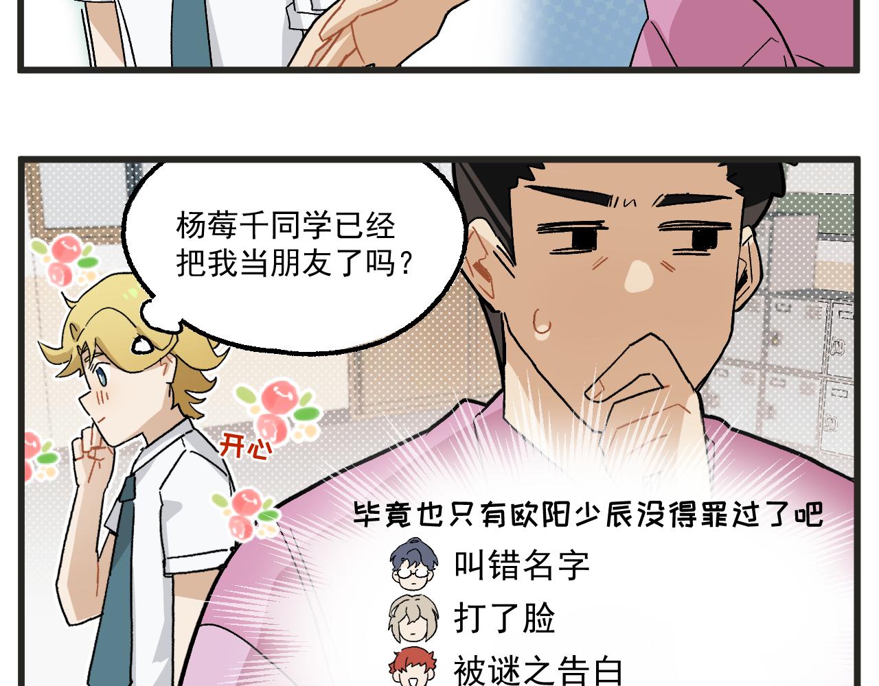 穿越成为“玛丽叔”漫画,第10话 女配为何这么做1图