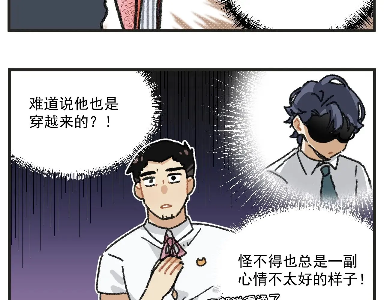 穿越成为“玛丽叔”漫画,第26话中 天台故事1图