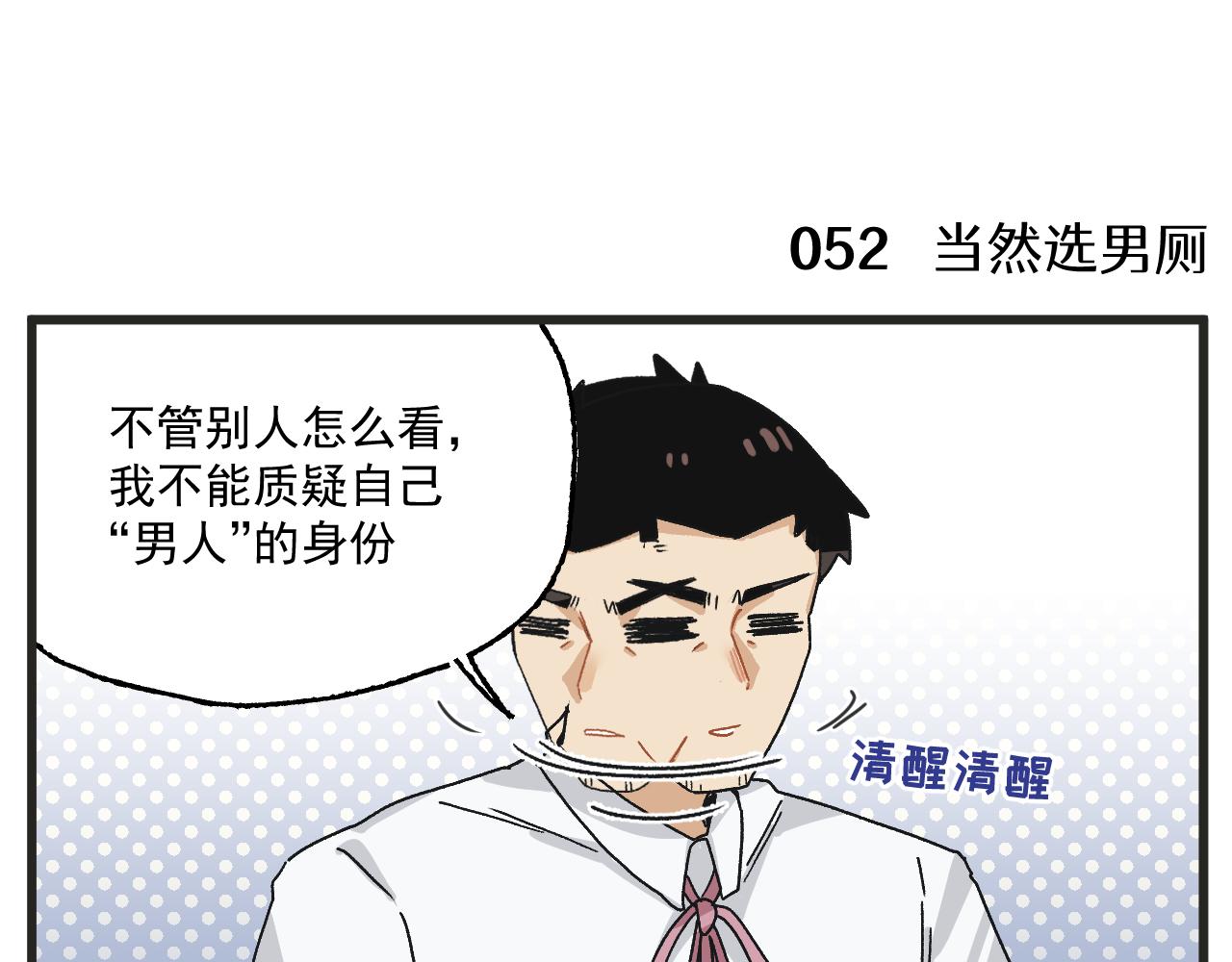 穿越成为“玛丽叔”漫画,第7话 厕所难题3图