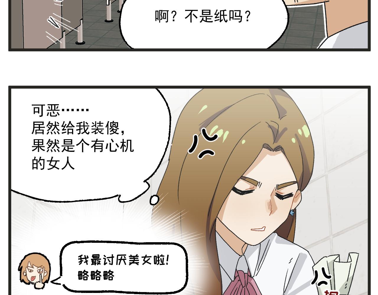 穿越成为“玛丽叔”漫画,第7话 厕所难题4图