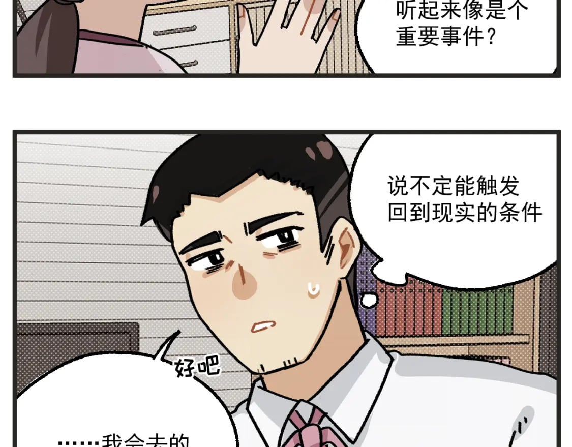 穿越成为“玛丽叔”漫画,第16话 舞会篇14图