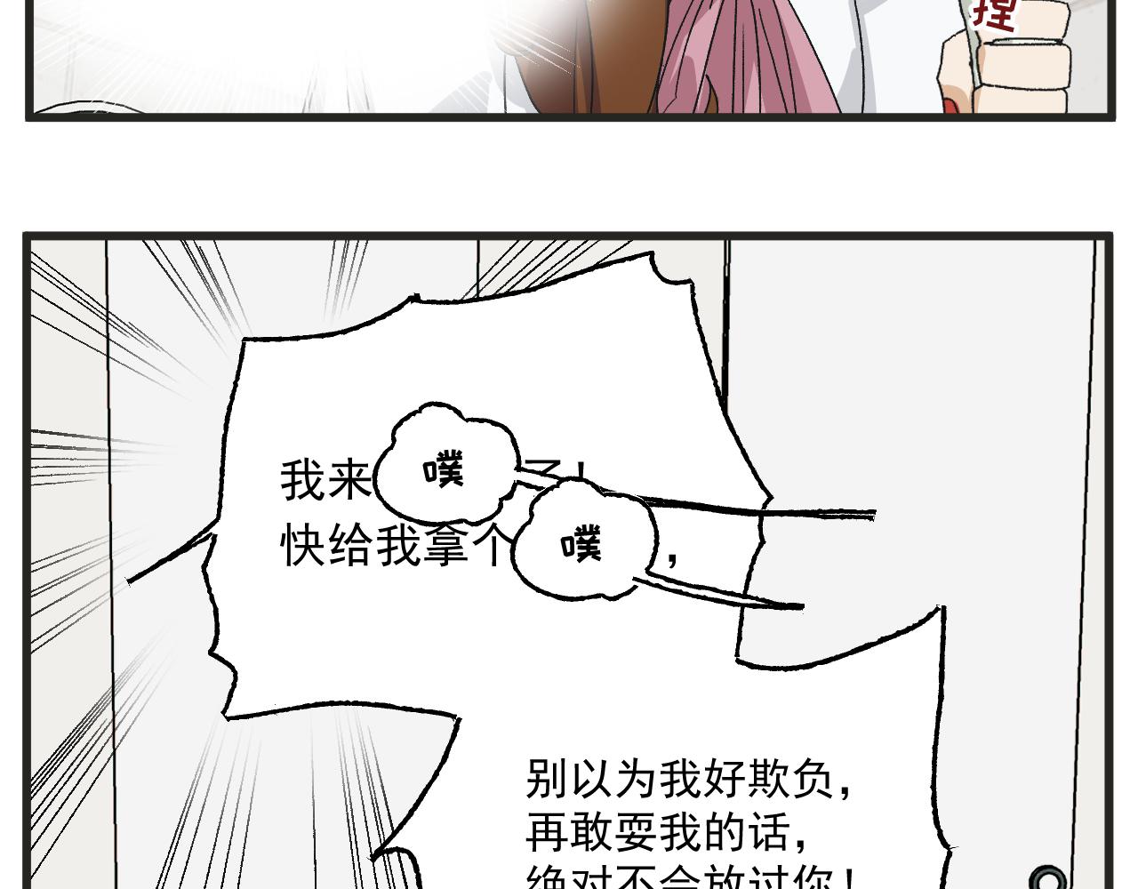 穿越成为“玛丽叔”漫画,第7话 厕所难题5图