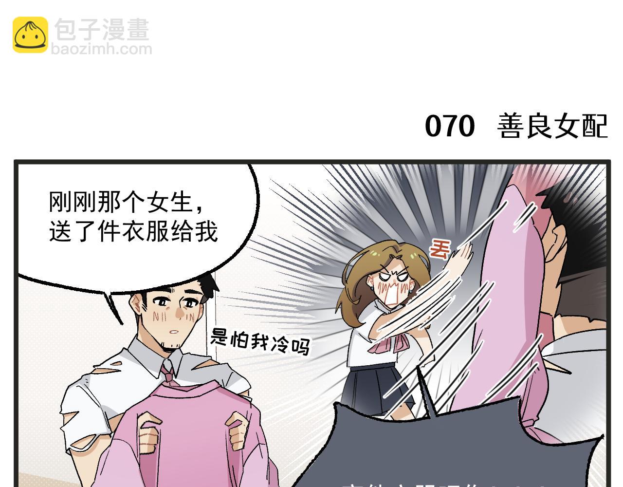 穿越成为“玛丽叔”漫画,第10话 女配为何这么做3图