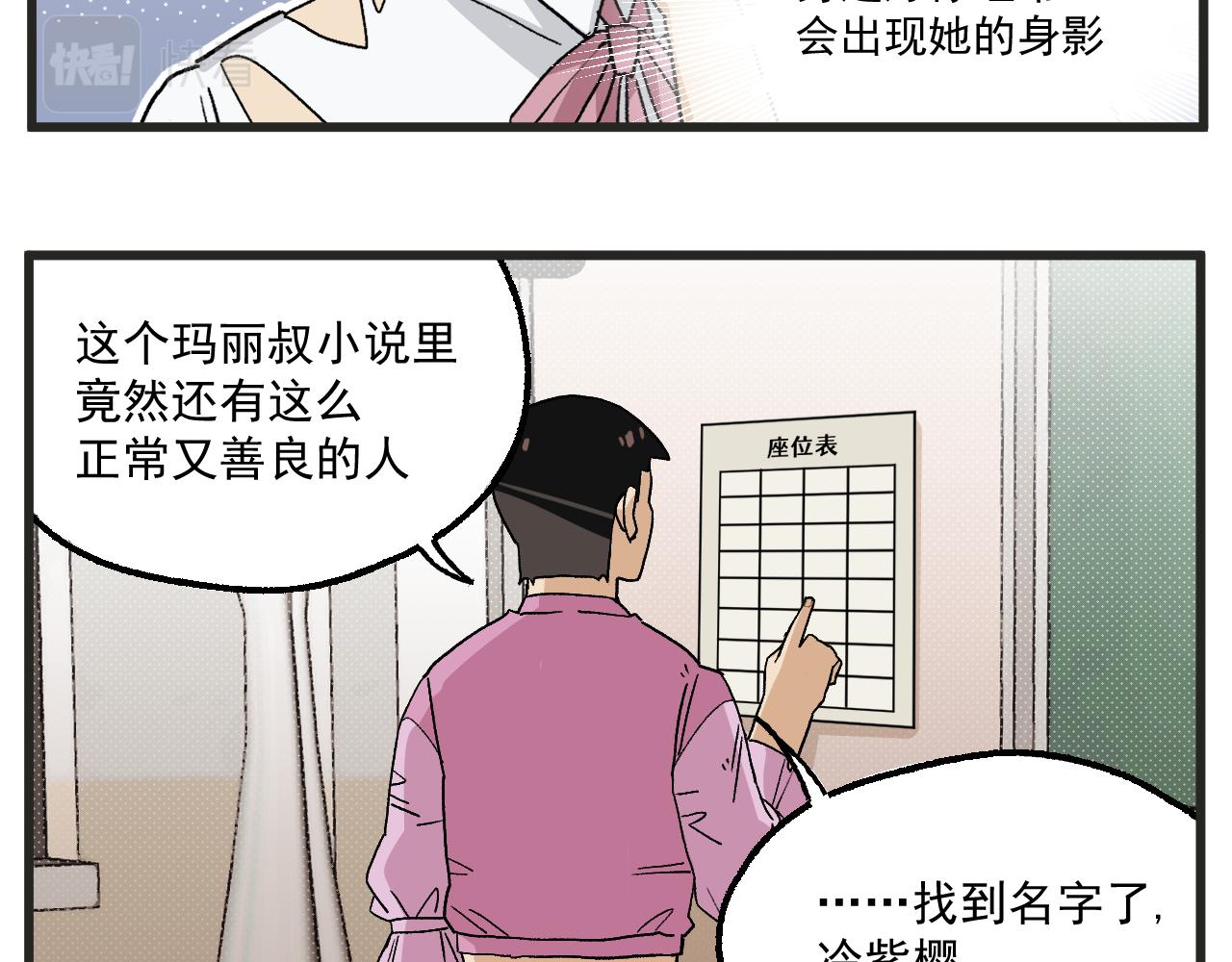 穿越成为“玛丽叔”漫画,第10话 女配为何这么做5图