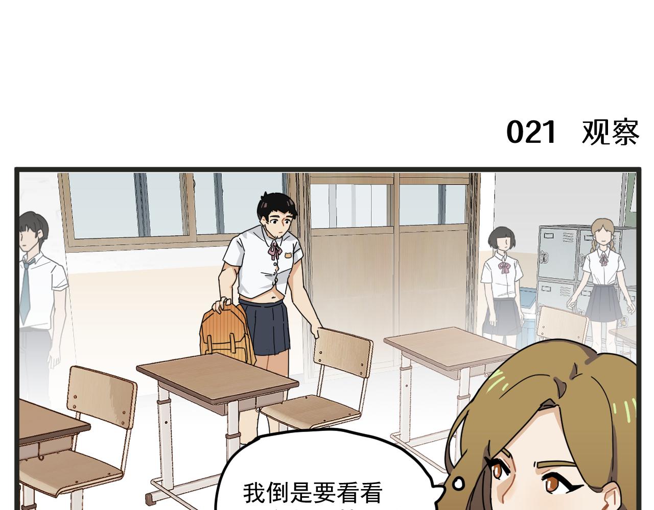 穿越成为“玛丽叔”漫画,第2话 男主角们登场3图