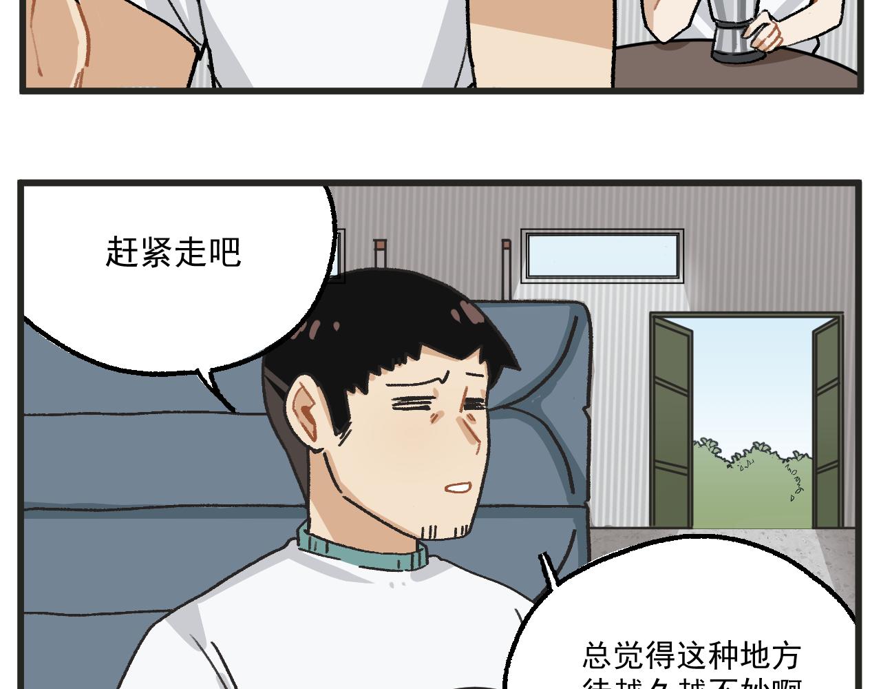 穿越成为“玛丽叔”漫画,第14话 体育器材室5图