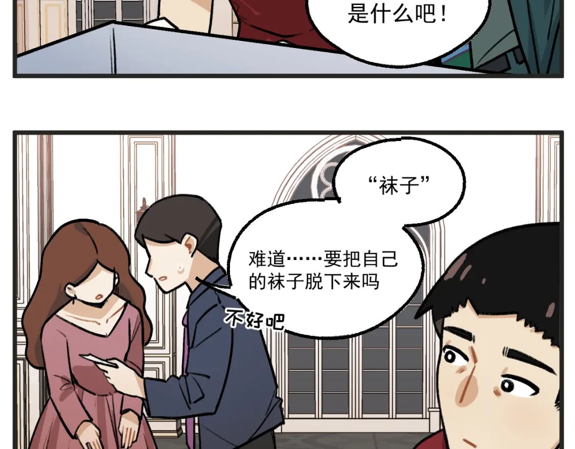 穿越成为“玛丽叔”漫画,第18话下 舞会篇34图