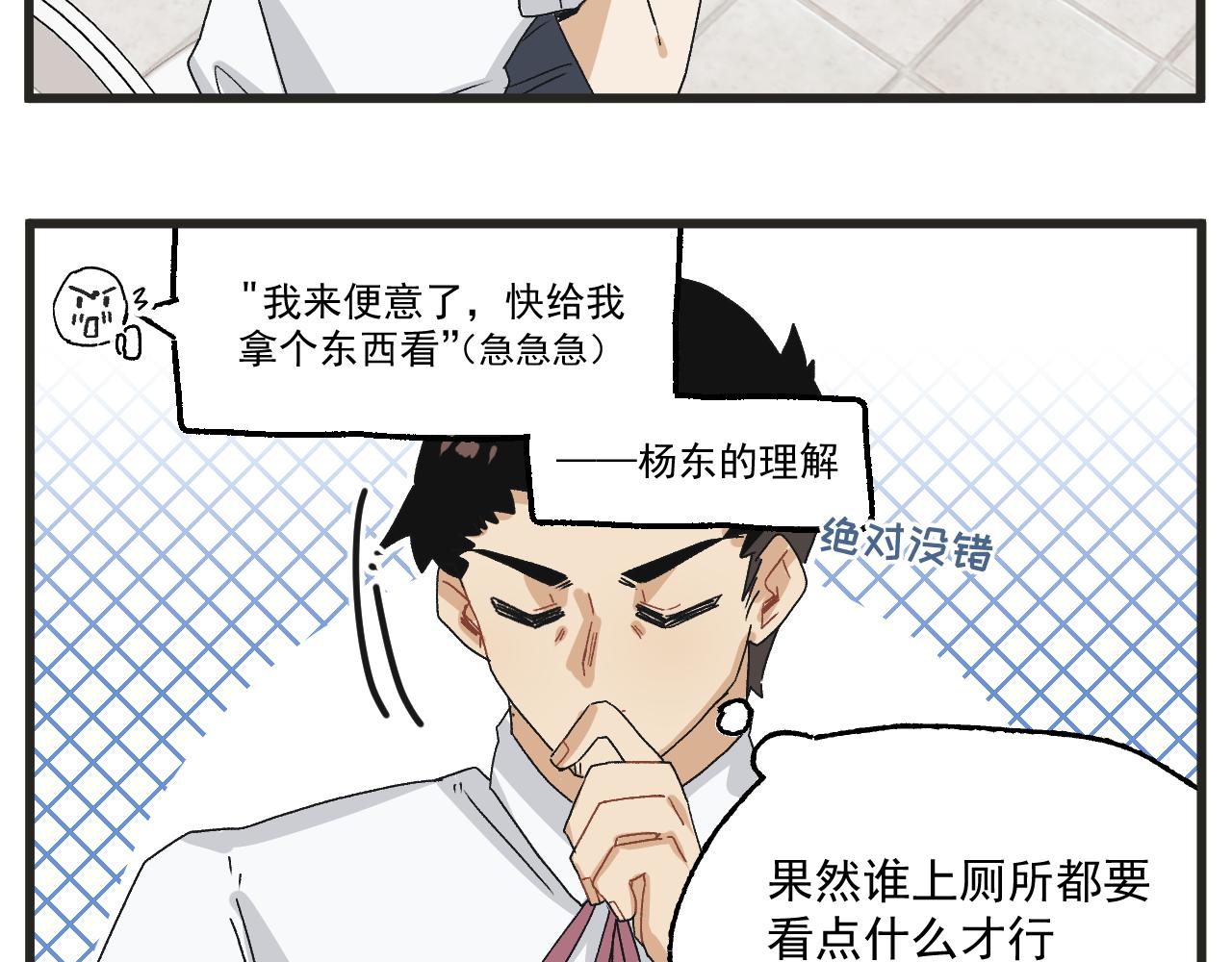 穿越成为“玛丽叔”漫画,第7话 厕所难题1图