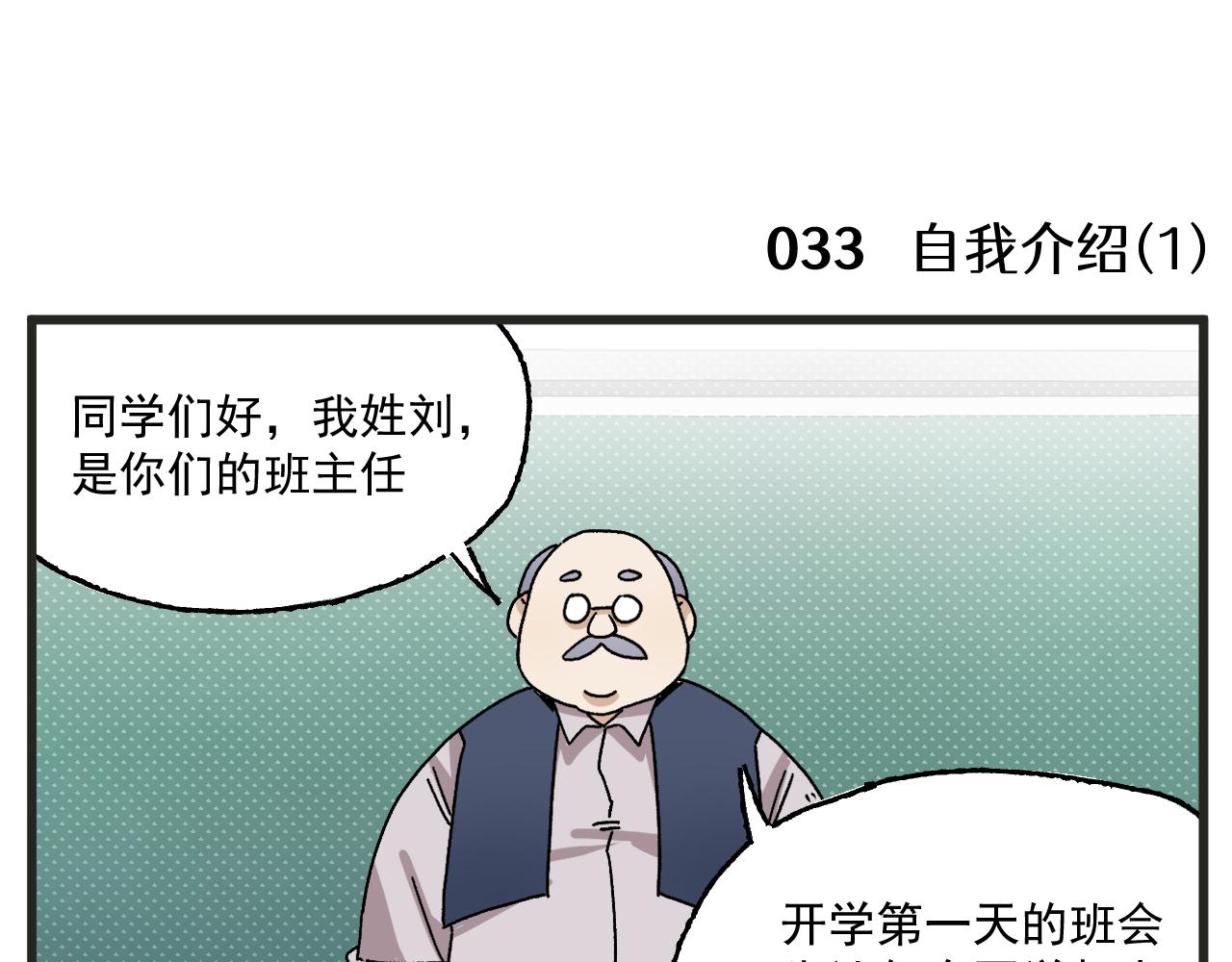 穿越成为“玛丽叔”漫画,第4话 人气偶像与热血笨蛋3图