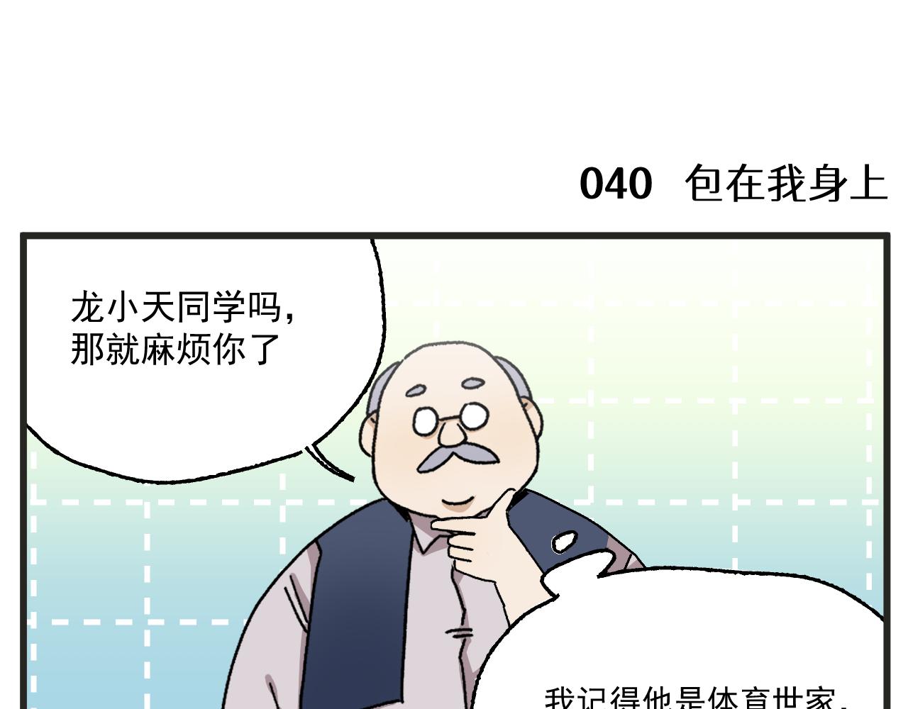 穿越成为“玛丽叔”漫画,第4话 人气偶像与热血笨蛋3图