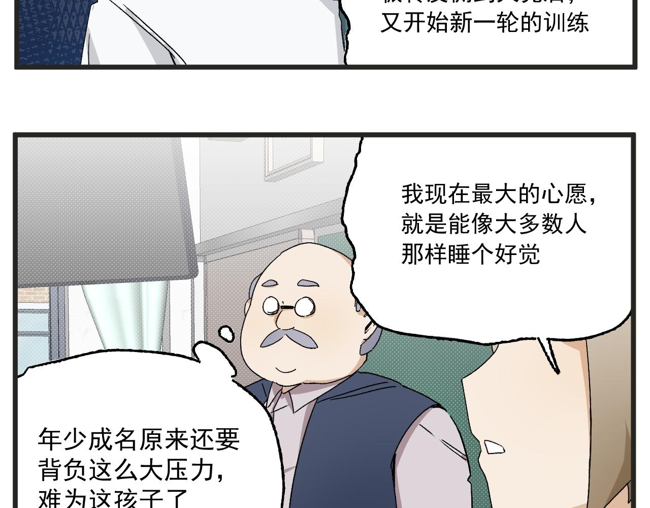 穿越成为“玛丽叔”漫画,第4话 人气偶像与热血笨蛋5图