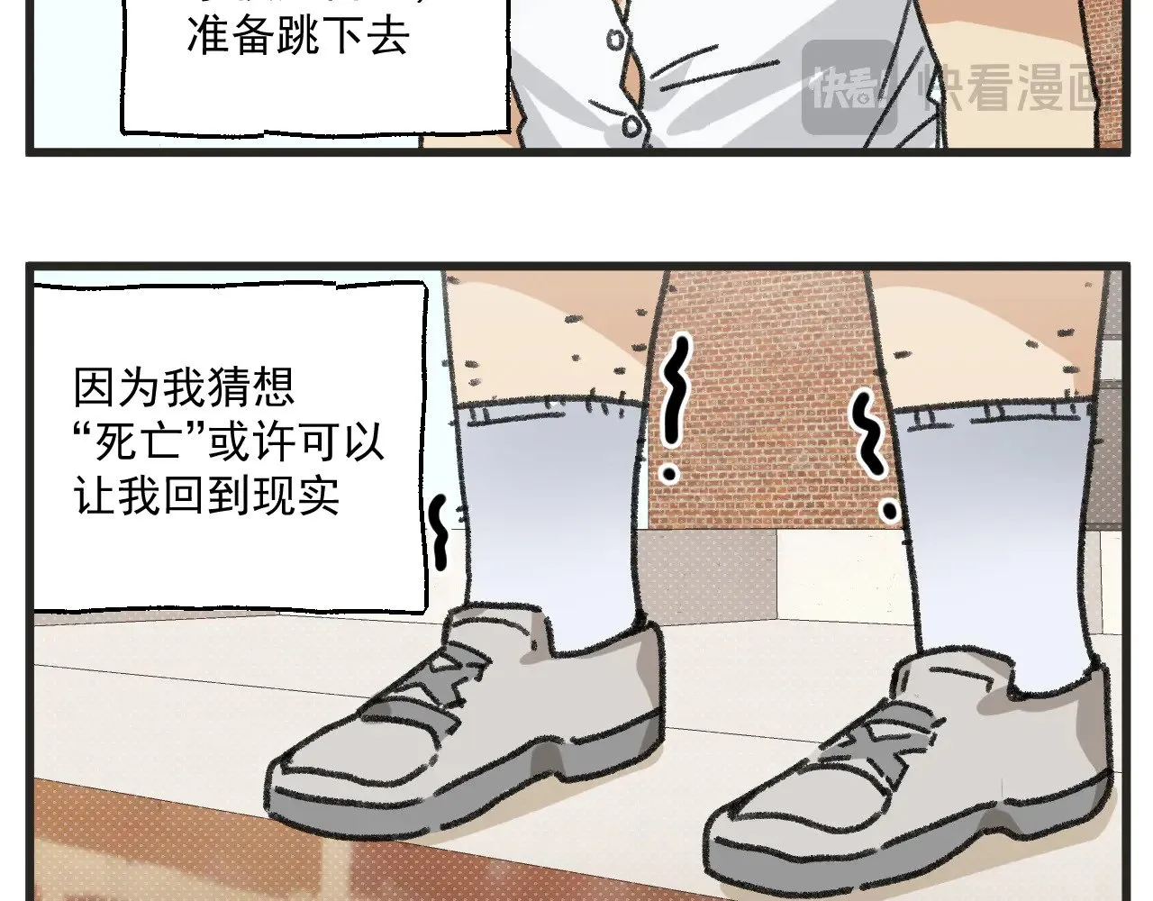 穿越成为“玛丽叔”漫画,第26话上 天台故事4图