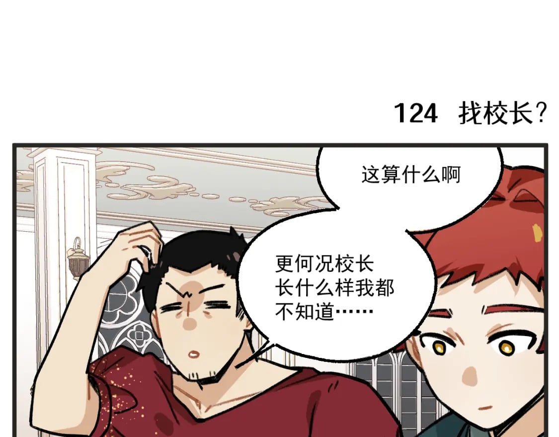 穿越成为“玛丽叔”漫画,第18话下 舞会篇33图