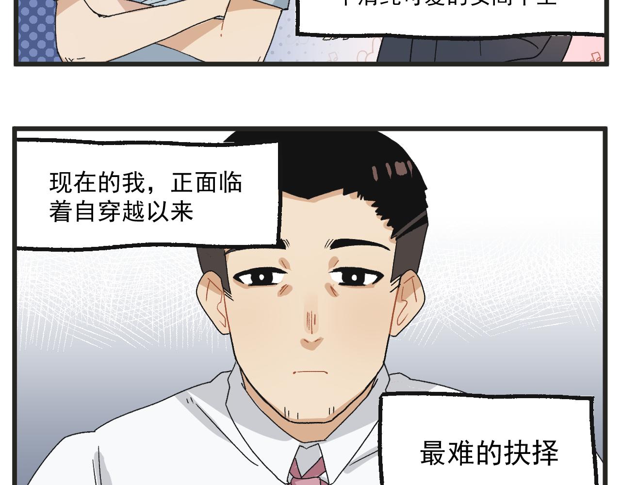 穿越成为“玛丽叔”漫画,第7话 厕所难题5图