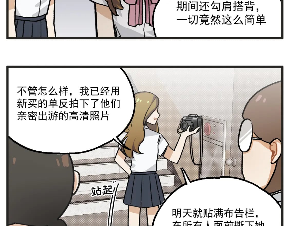 穿越成为“玛丽叔”漫画,第15话 点开看女配恶毒计划4图