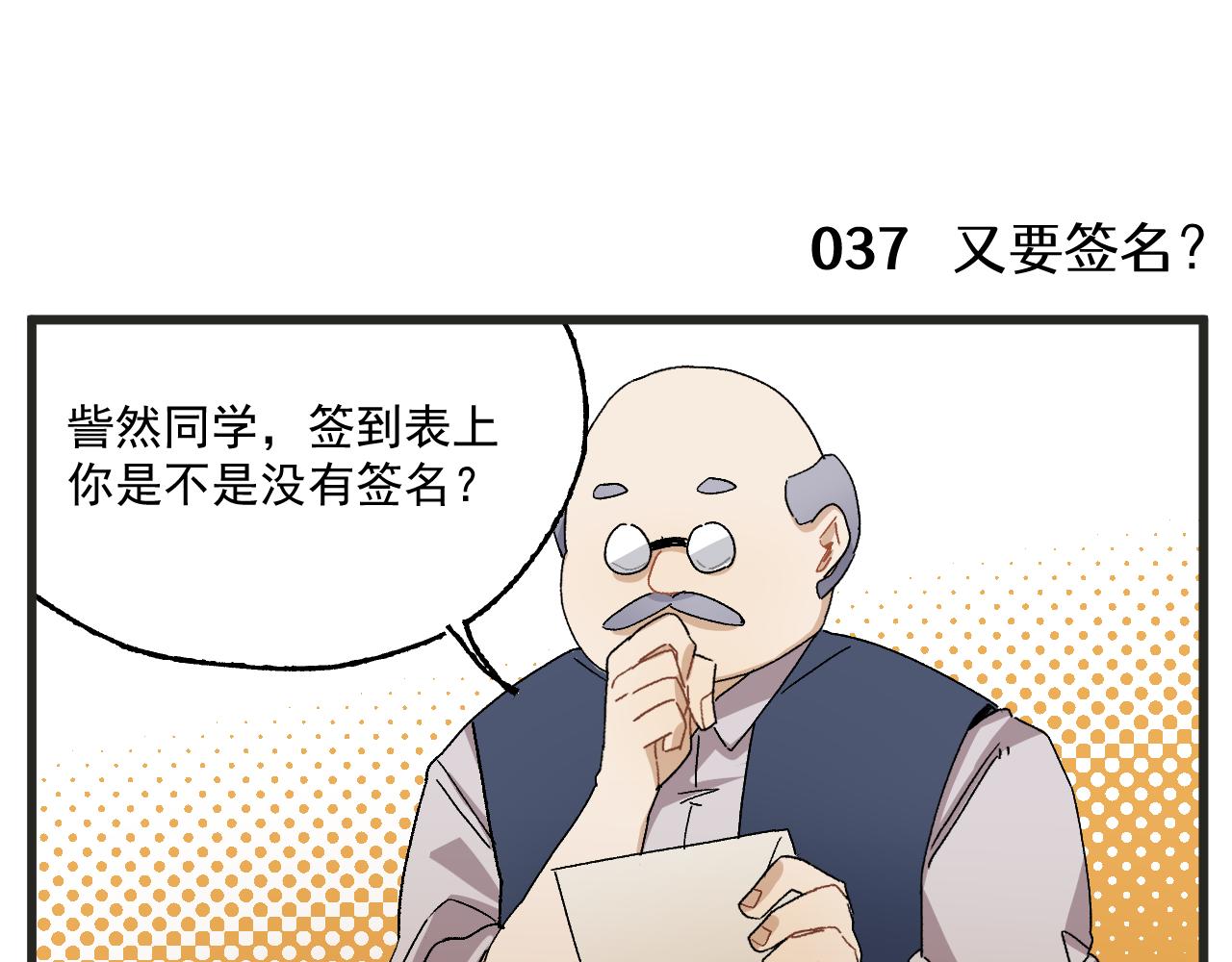 穿越成为“玛丽叔”漫画,第4话 人气偶像与热血笨蛋3图