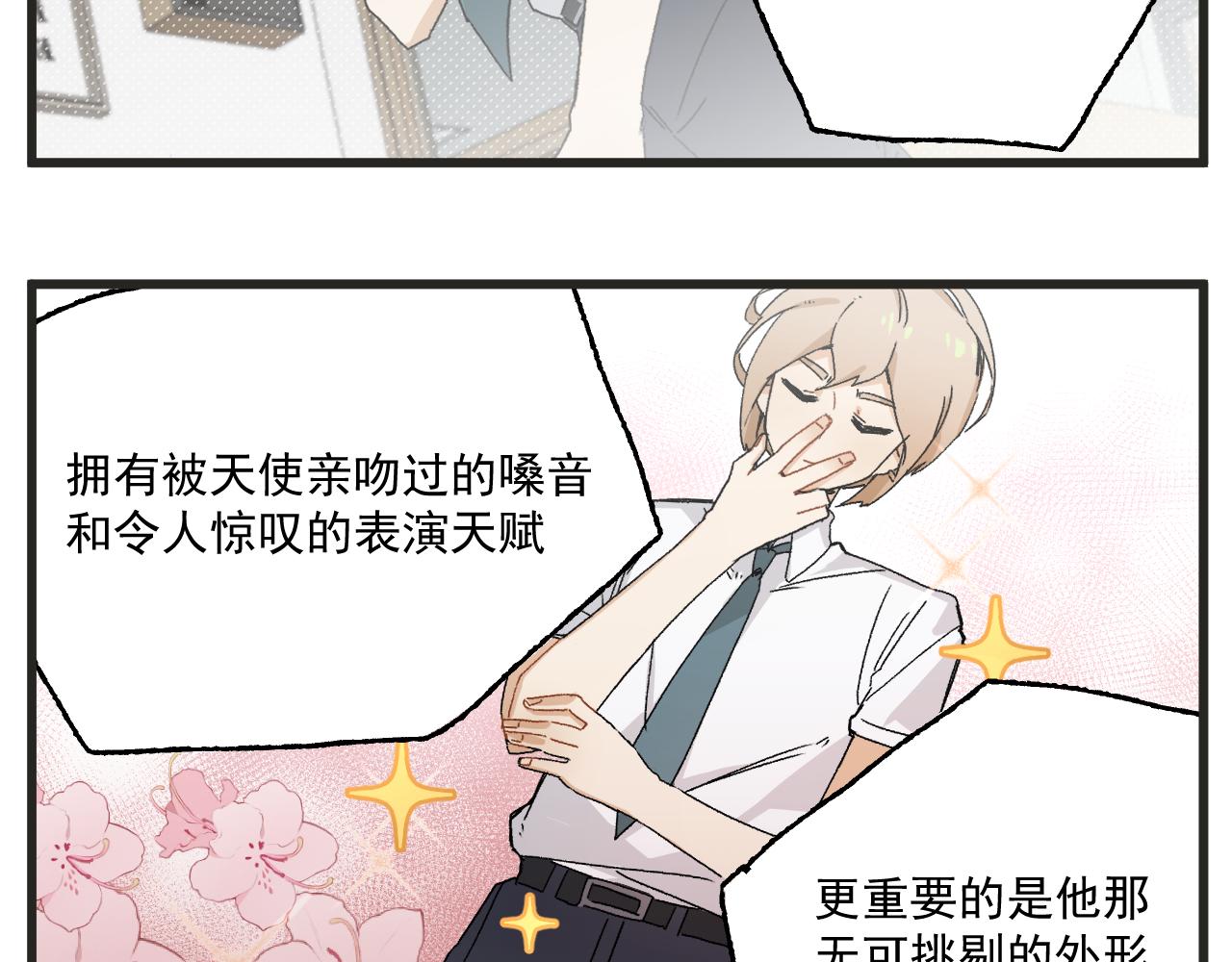 穿越成为“玛丽叔”漫画,第4话 人气偶像与热血笨蛋4图