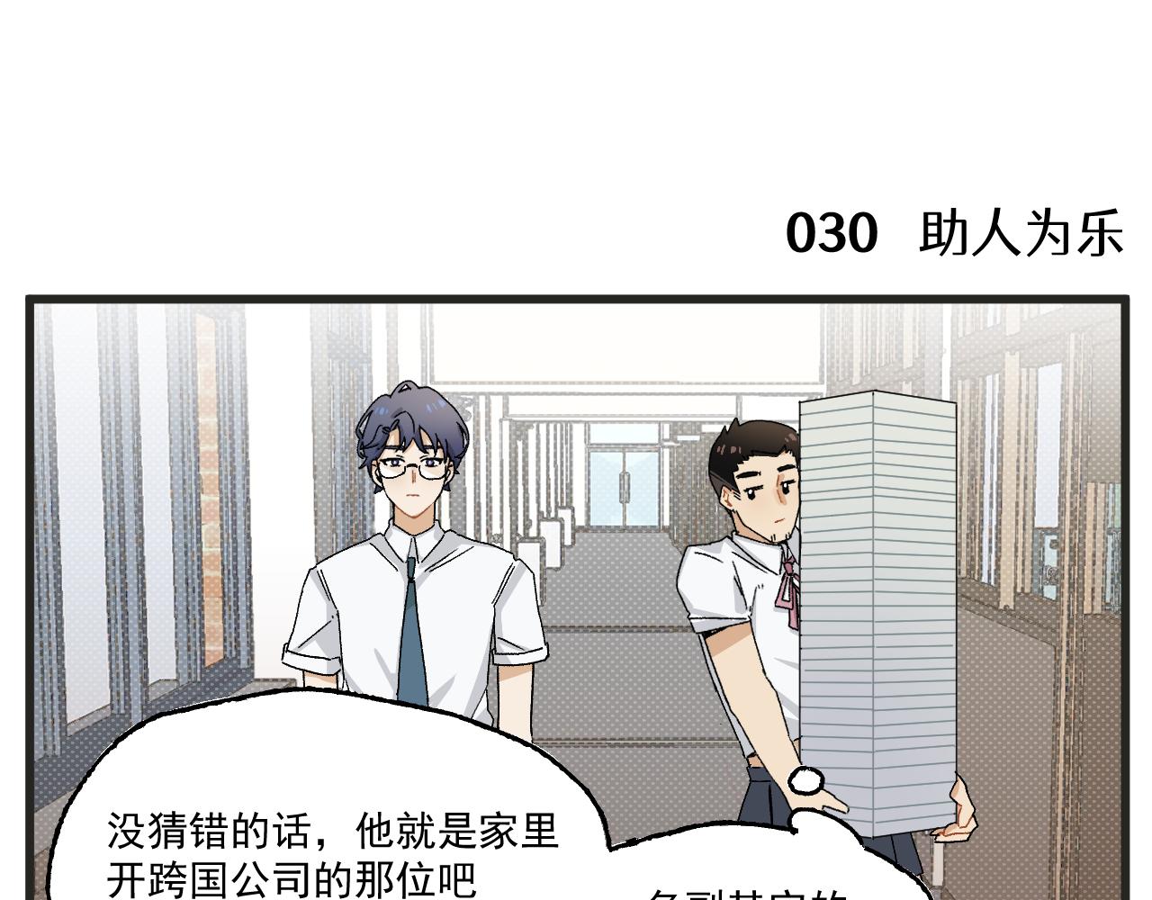 穿越成为“玛丽叔”漫画,第3话 温柔王子与高冷总裁3图