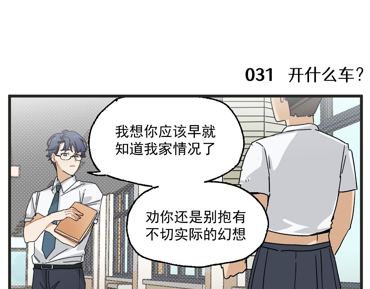 穿越成为“玛丽叔”漫画,第3话 温柔王子与高冷总裁3图