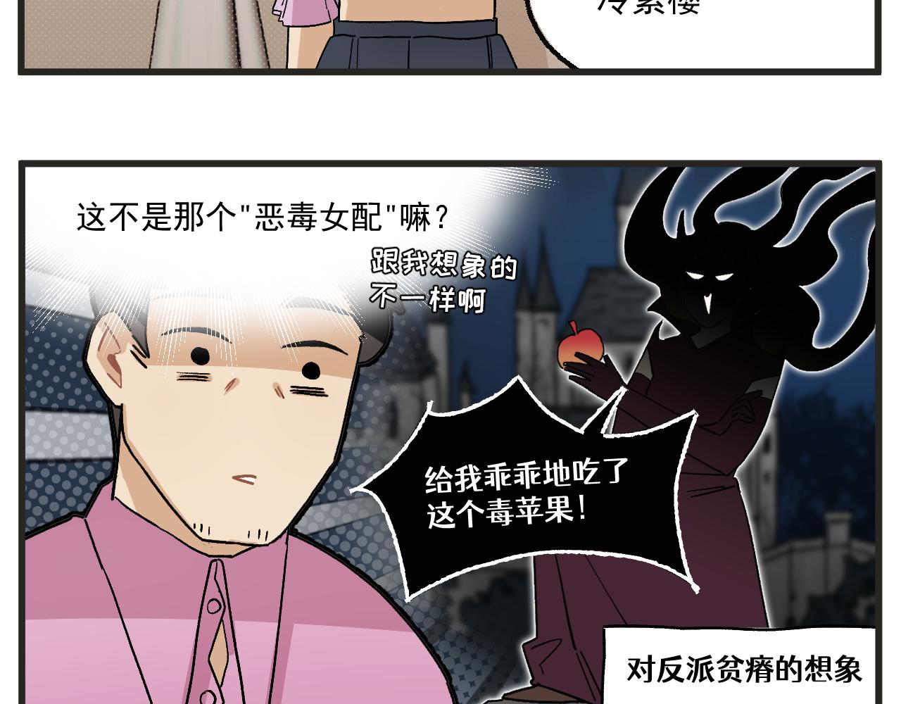 穿越成为“玛丽叔”漫画,第10话 女配为何这么做1图