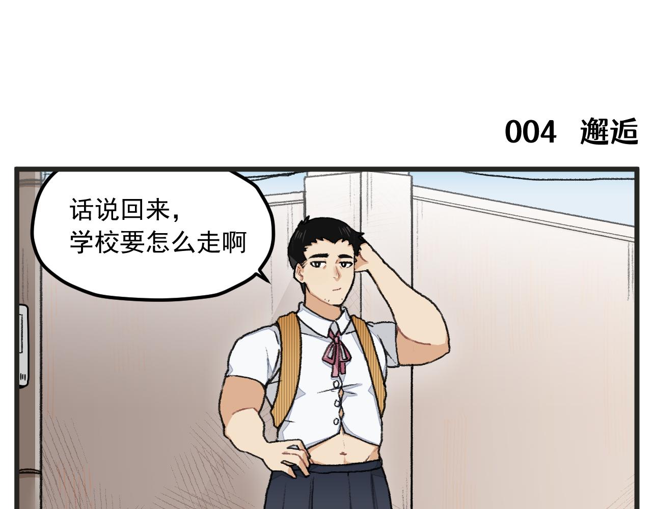 穿越成为“玛丽叔”漫画,第1话 穿越成了女主角？3图