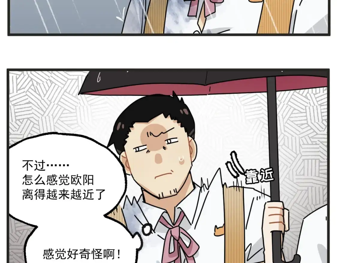 穿越成为“玛丽叔”漫画,第22话下 下雨5图