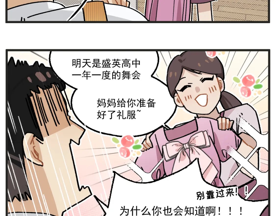 穿越成为“玛丽叔”漫画,第16话 舞会篇11图