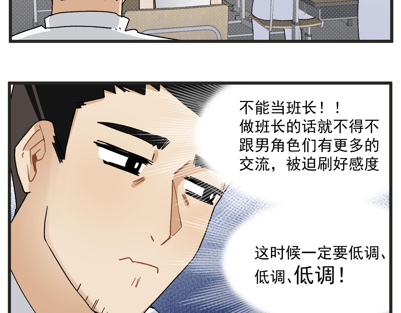 穿越成为“玛丽叔”漫画,第4话 人气偶像与热血笨蛋5图