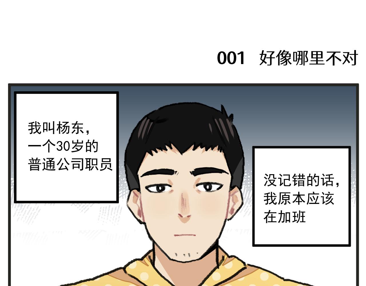 穿越成为“玛丽叔”漫画,第1话 穿越成了女主角？3图