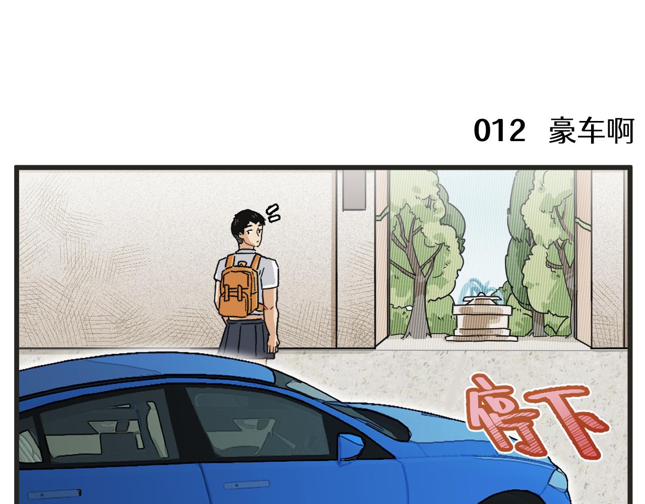 穿越成为“玛丽叔”漫画,第2话 男主角们登场3图