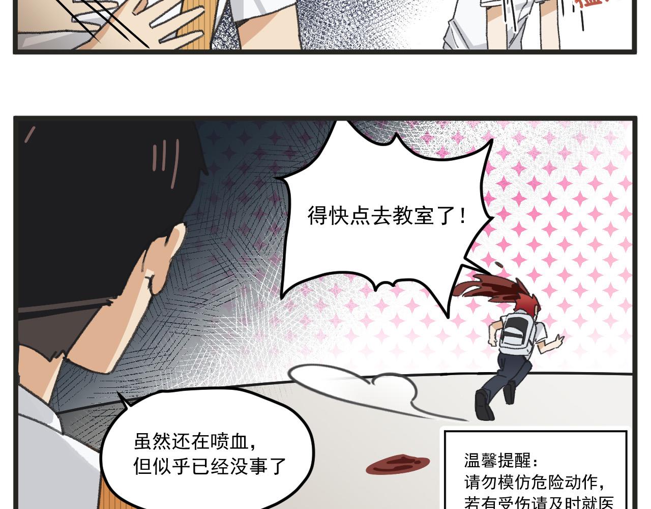 穿越成为“玛丽叔”漫画,第2话 男主角们登场1图