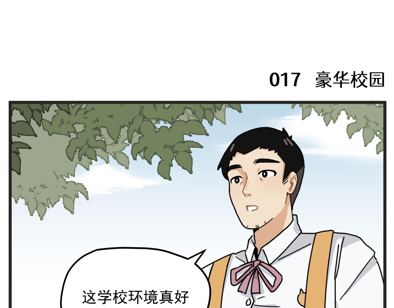 穿越成为“玛丽叔”漫画,第2话 男主角们登场3图