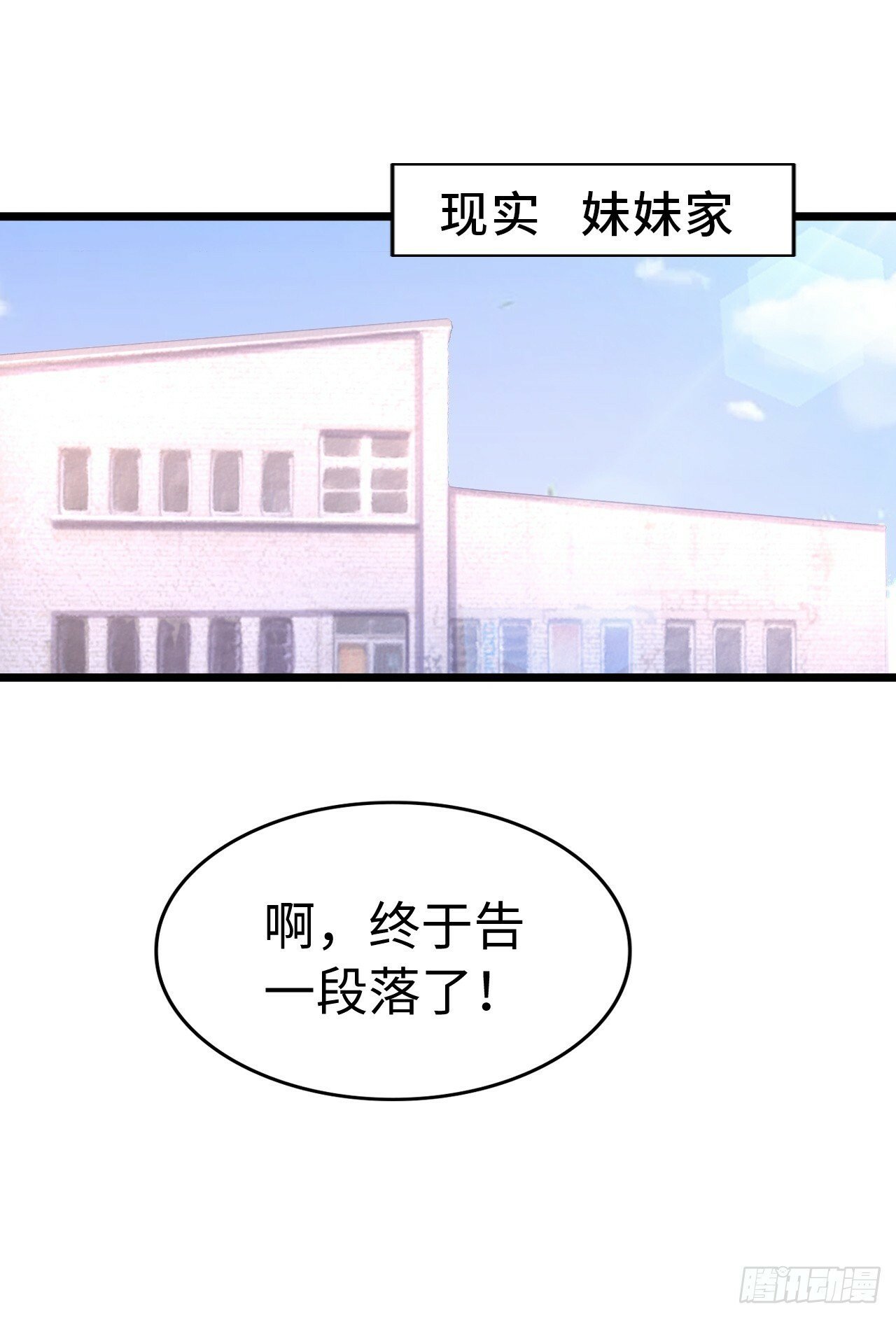 开直播，在异界横着走漫画,失心5图