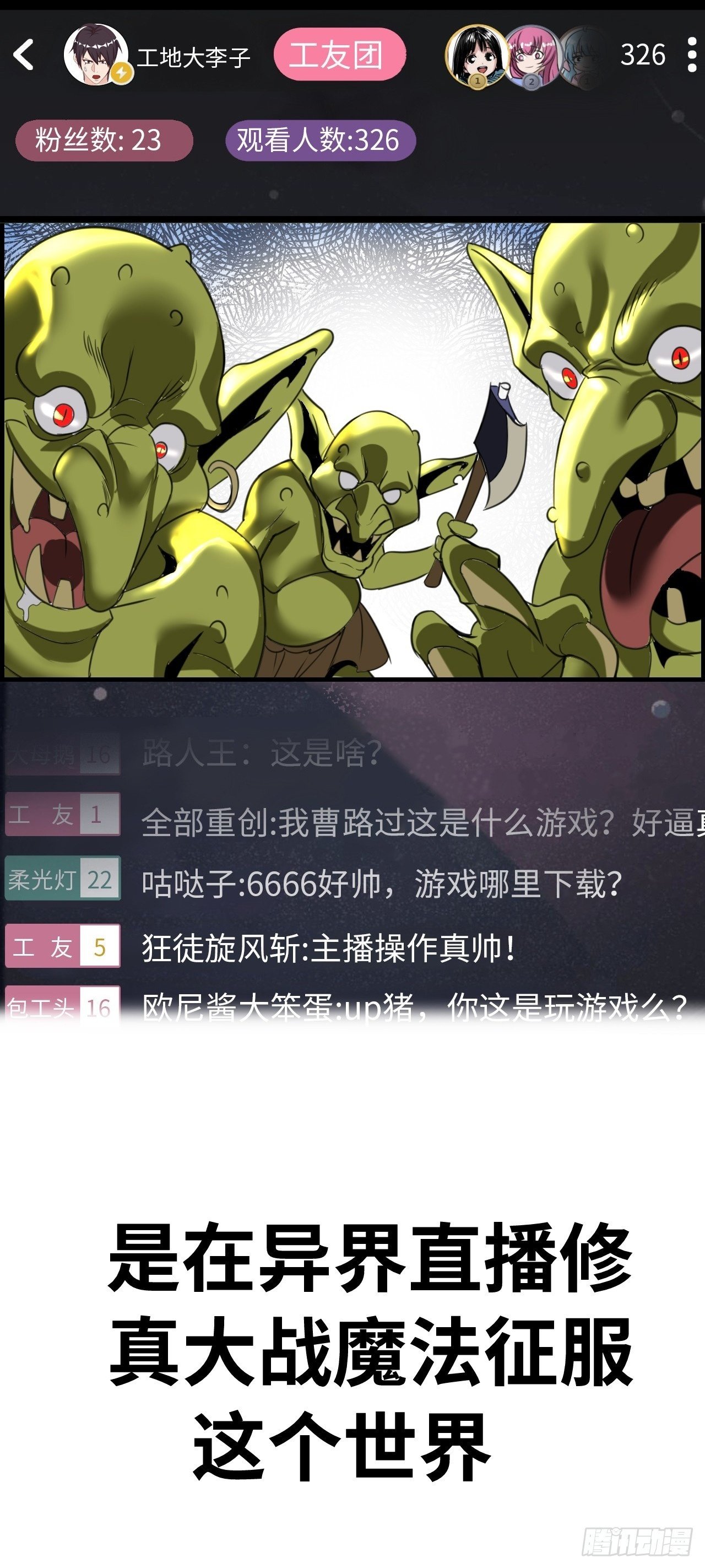 开直播，在异界横着走漫画,序2图