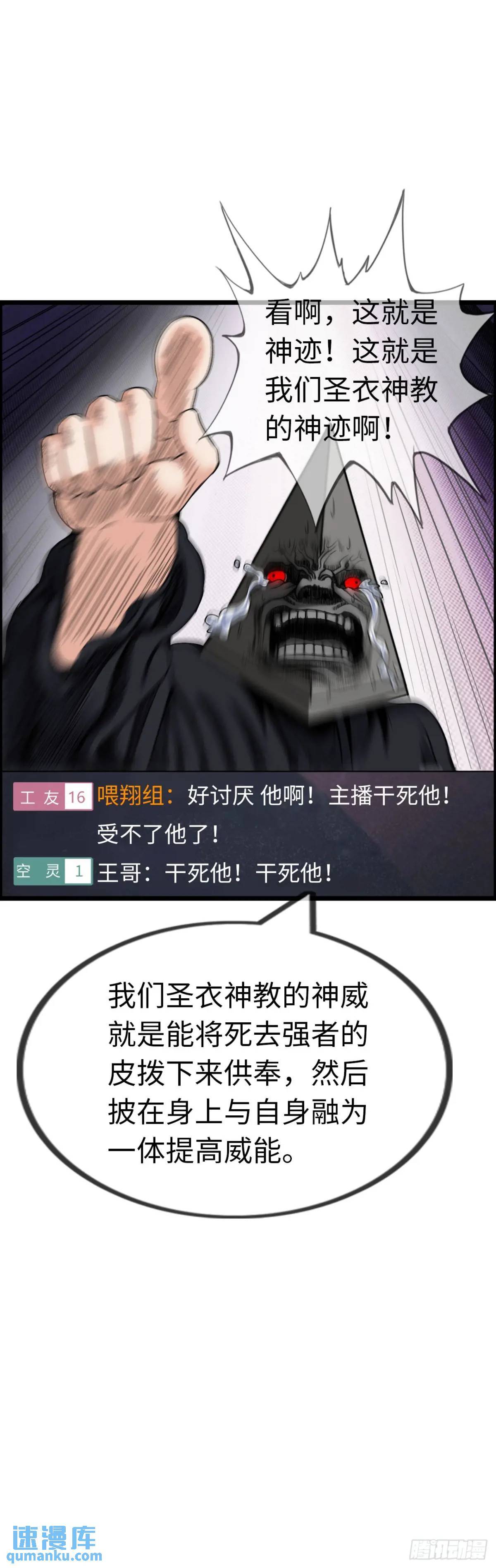 开直播，在异界横着走漫画,修女主播1图