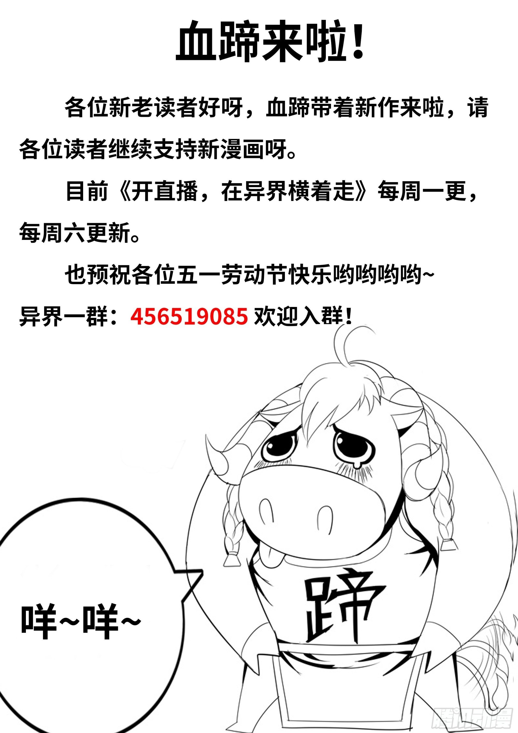 开直播，在异界横着走漫画,孙狼1图