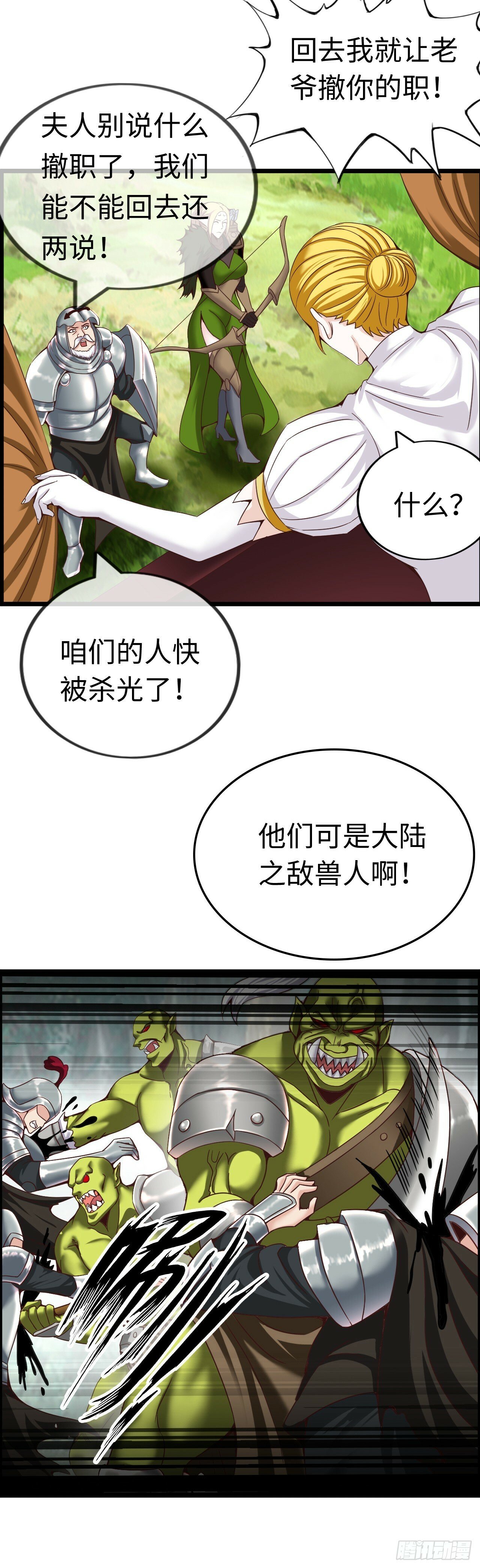 开直播，在异界横着走漫画,孙狼1图