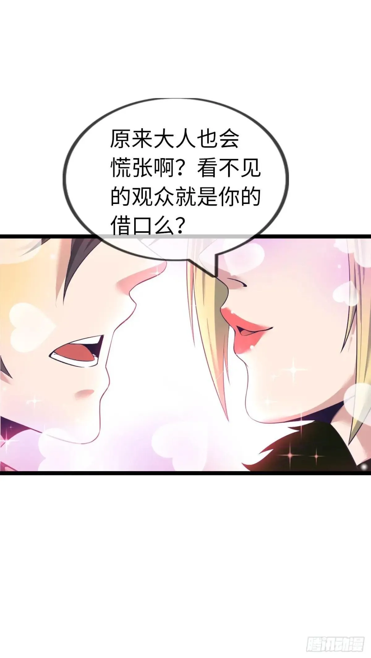 开直播，在异界横着走漫画,幻觉2图