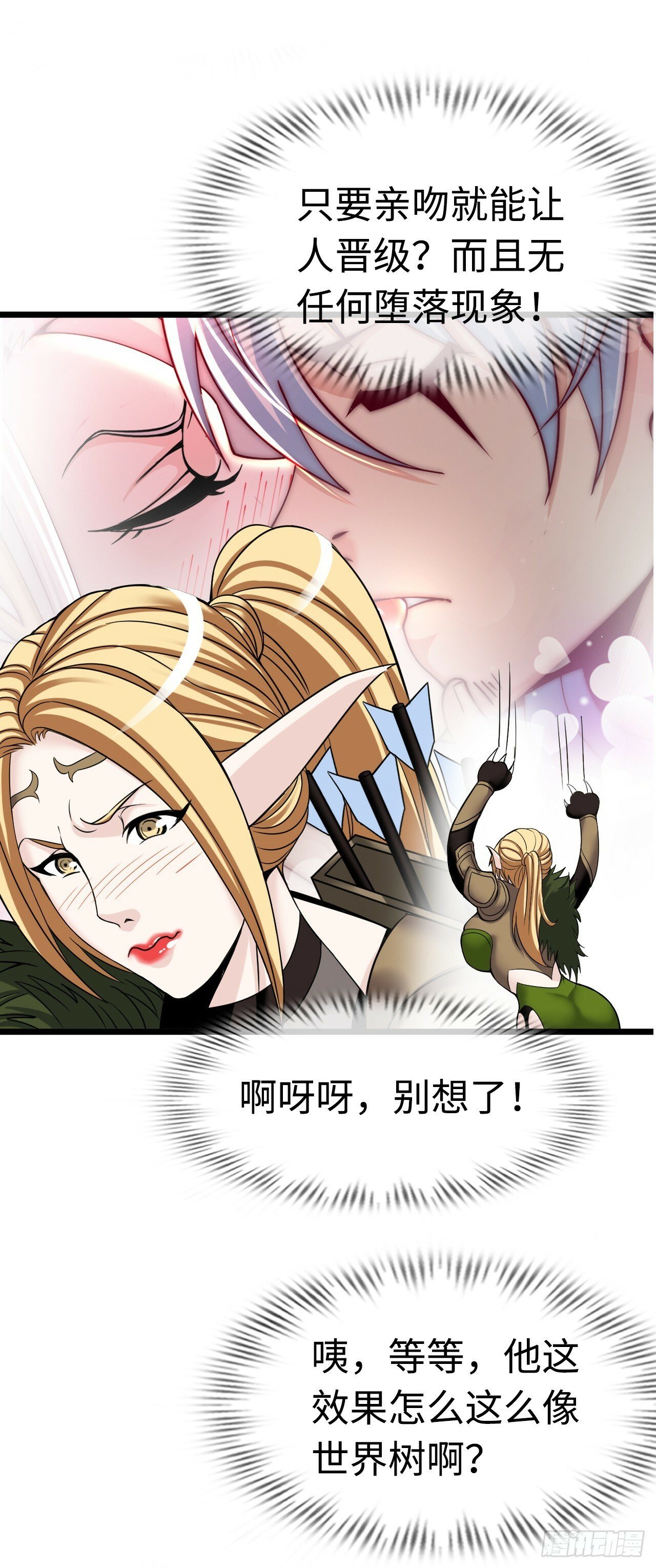 开直播，在异界横着走漫画,失心4图