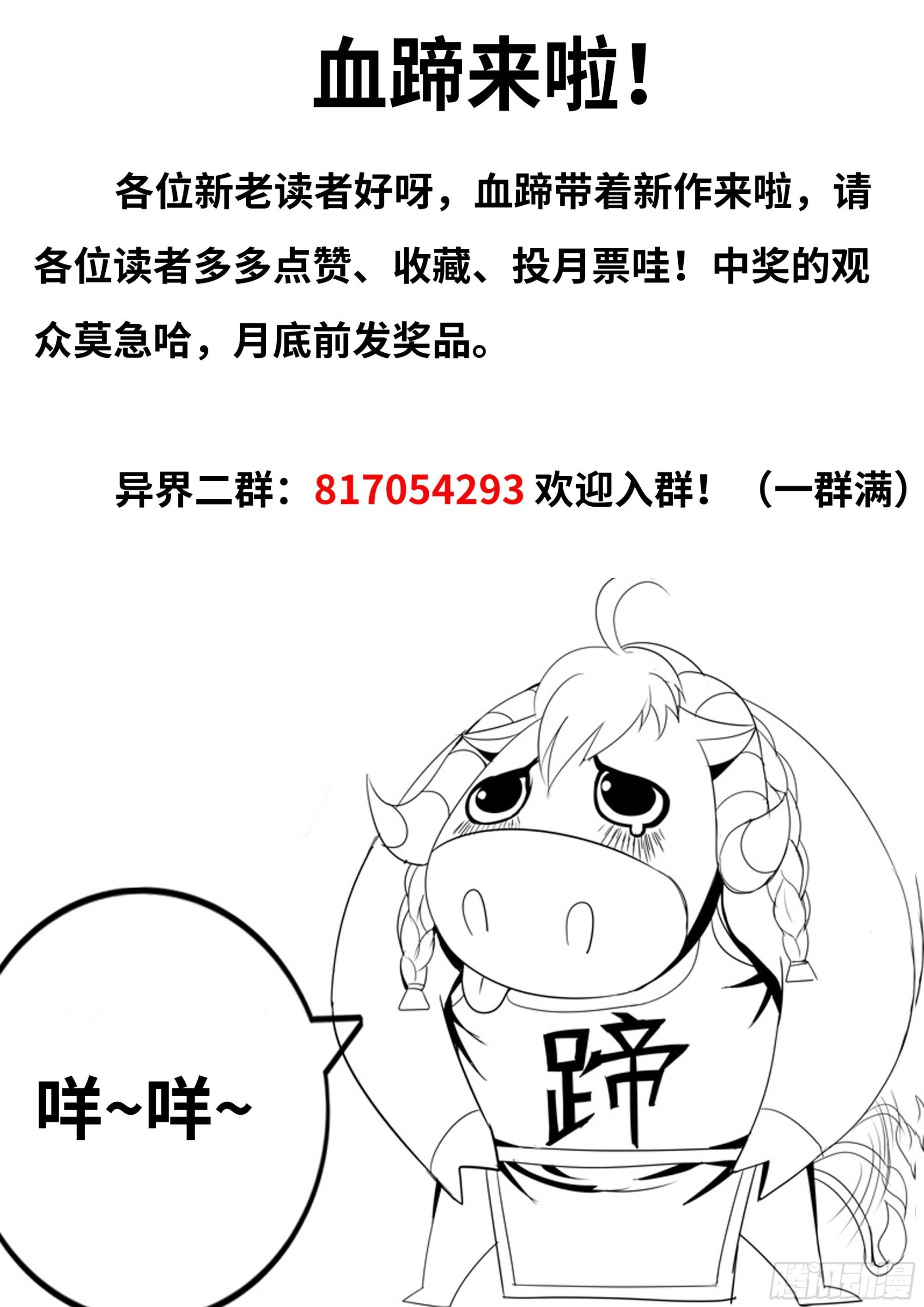 开直播，在异界横着走漫画,失心3图