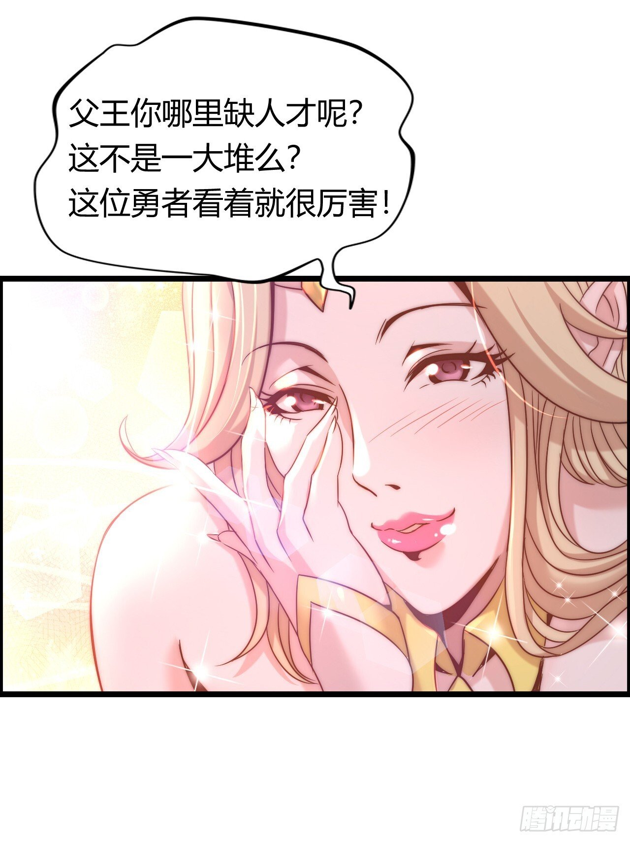 开直播，在异界横着走漫画,国王陛下1图