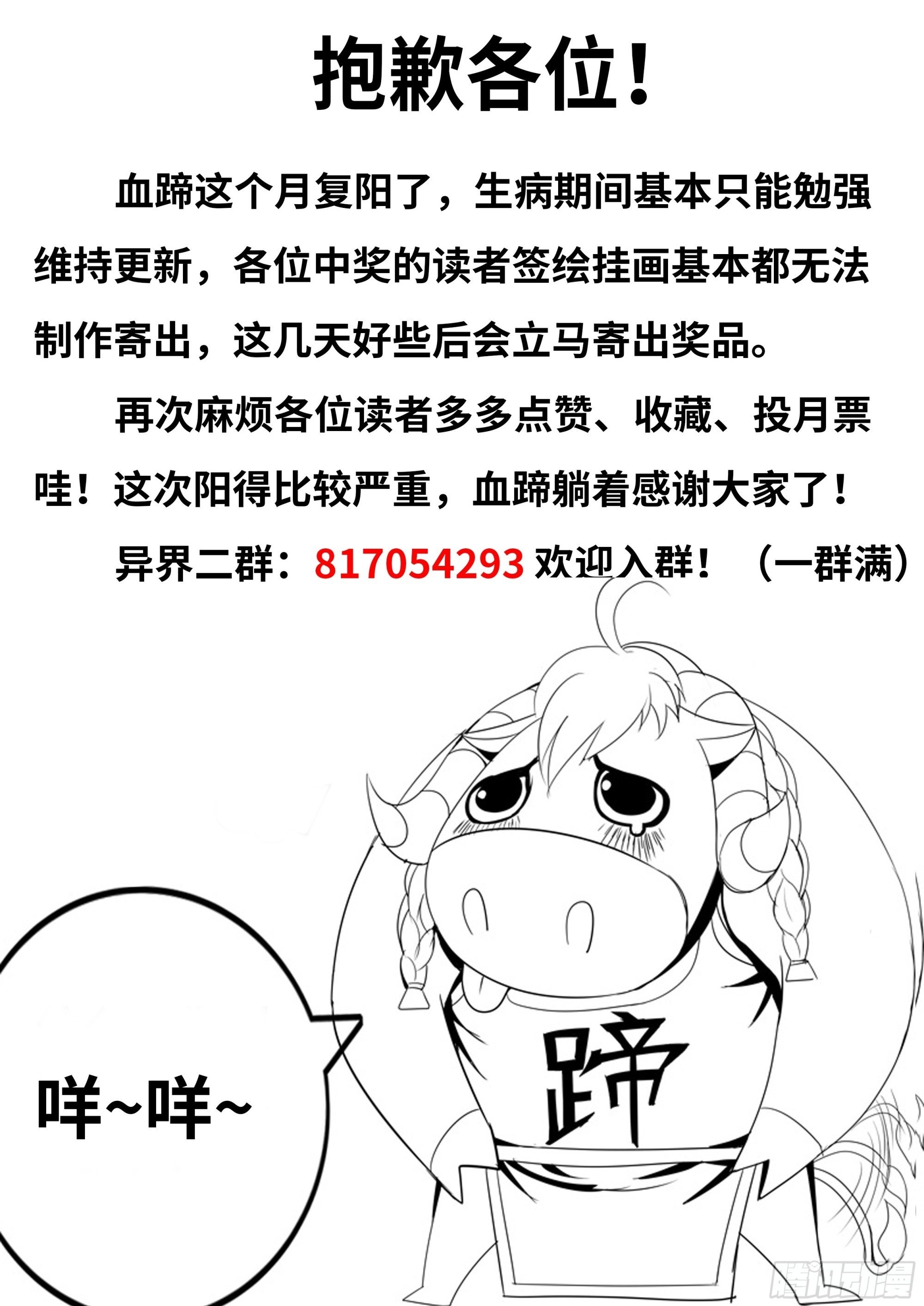 开直播，在异界横着走漫画,招募血蹄勇士5图