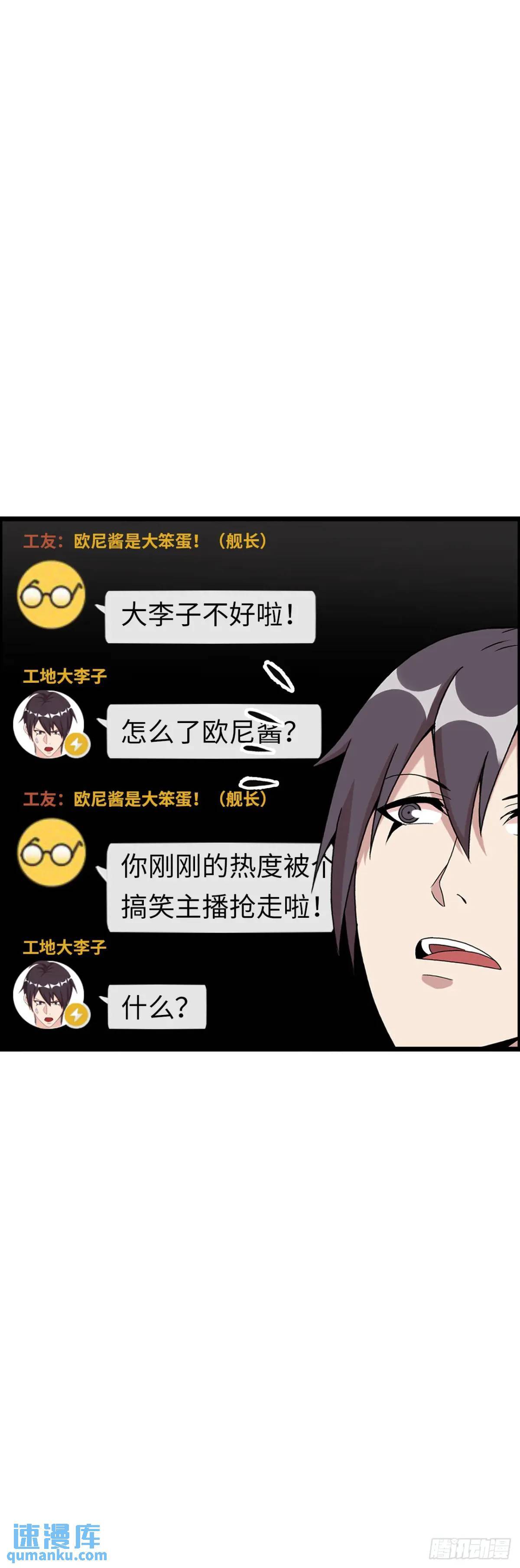 开直播，在异界横着走漫画,危机到来1图