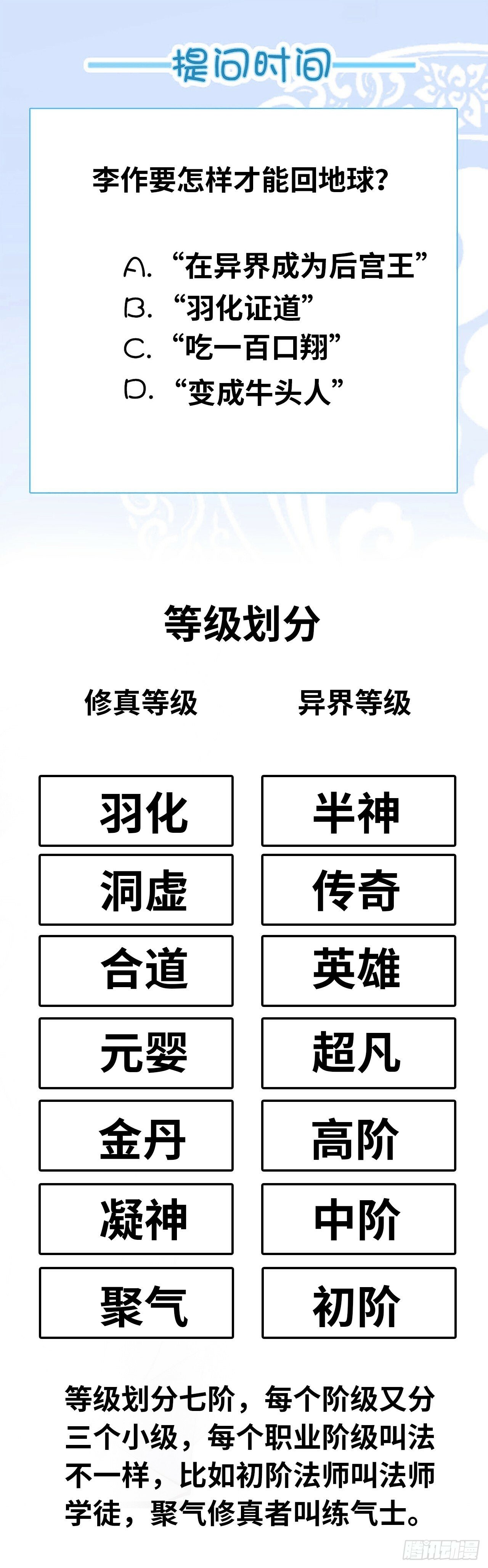 穿越者如何回到地球？2