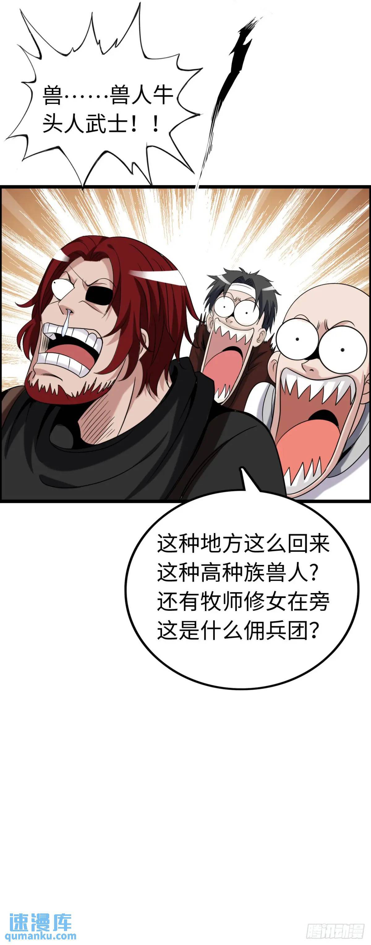 开直播，在异界横着走漫画,危机到来1图