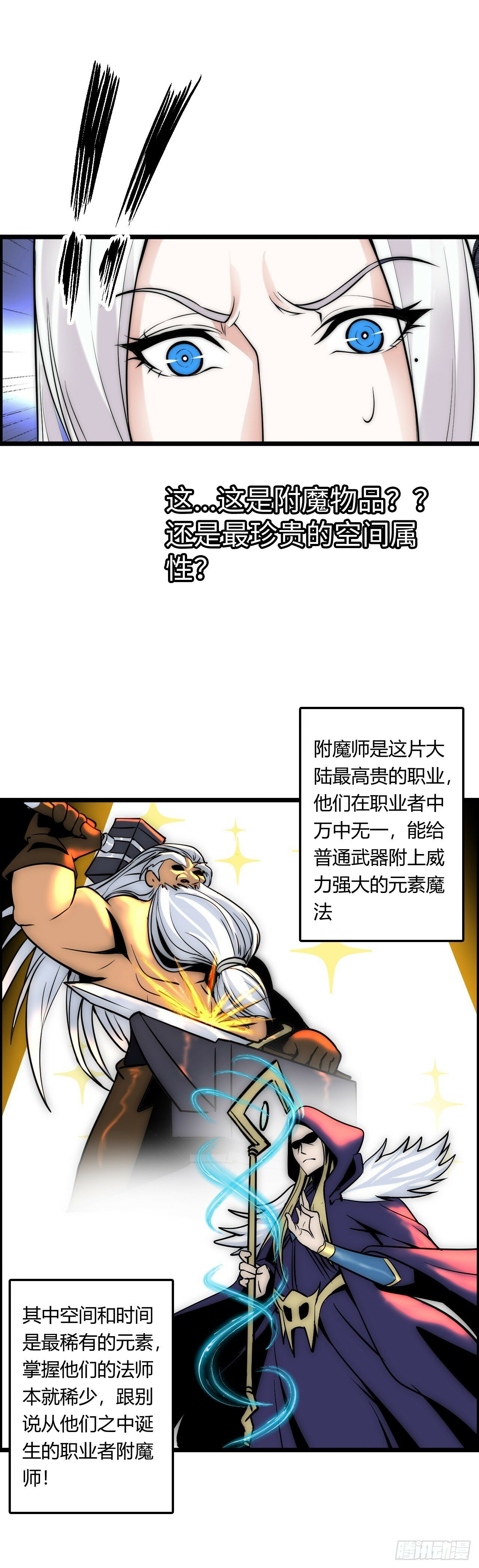 开直播，在异界横着走漫画,撒豆成兵5图